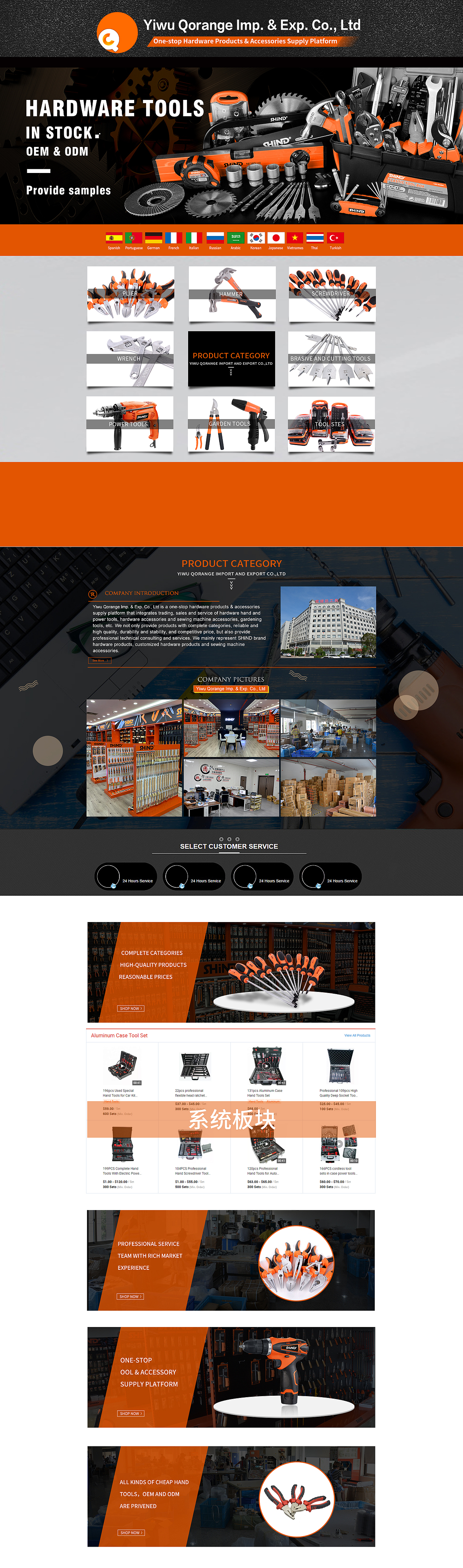 阿里巴巴国际站五金工具首页、详情页、海报