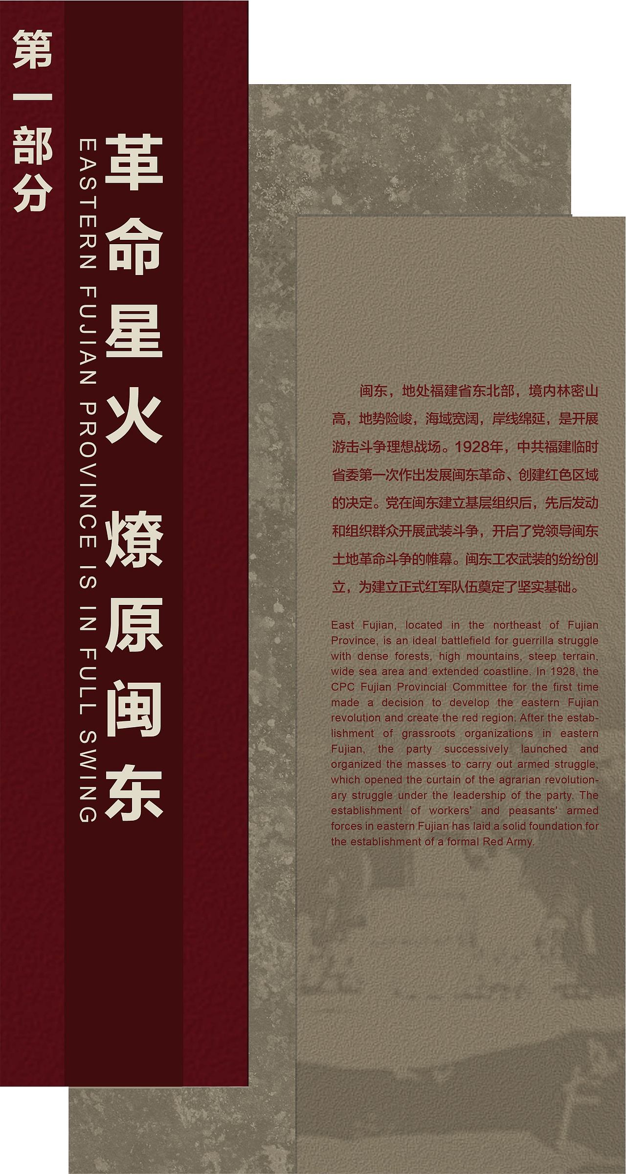 闽东独立师革命馆