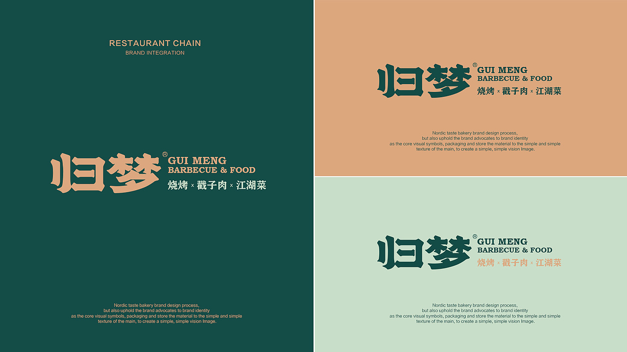 归梦#烧烤#餐饮（图ZMjU1MDM3NDE2） - 品牌 - 站酷设计师没小熊的维妮原创素材 - 站酷ZCOOL
