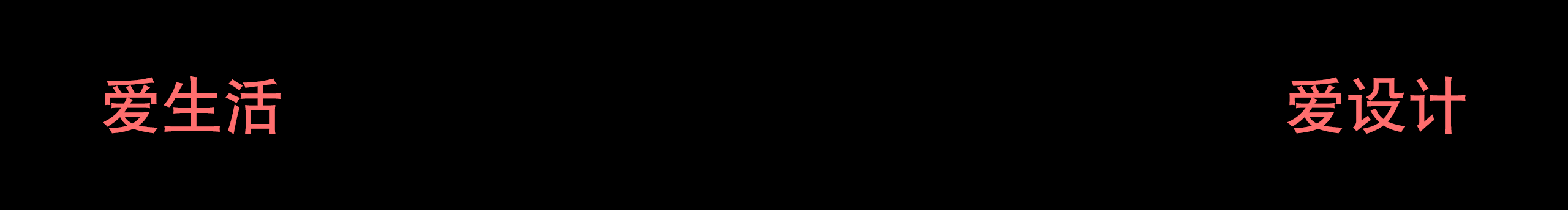 sty怪味咖的個(gè)人主頁（封面預(yù)覽） - 主頁封面設(shè)置 - 站酷設(shè)計(jì)師sty怪味咖原創(chuàng)素材 - 站酷ZCOOL