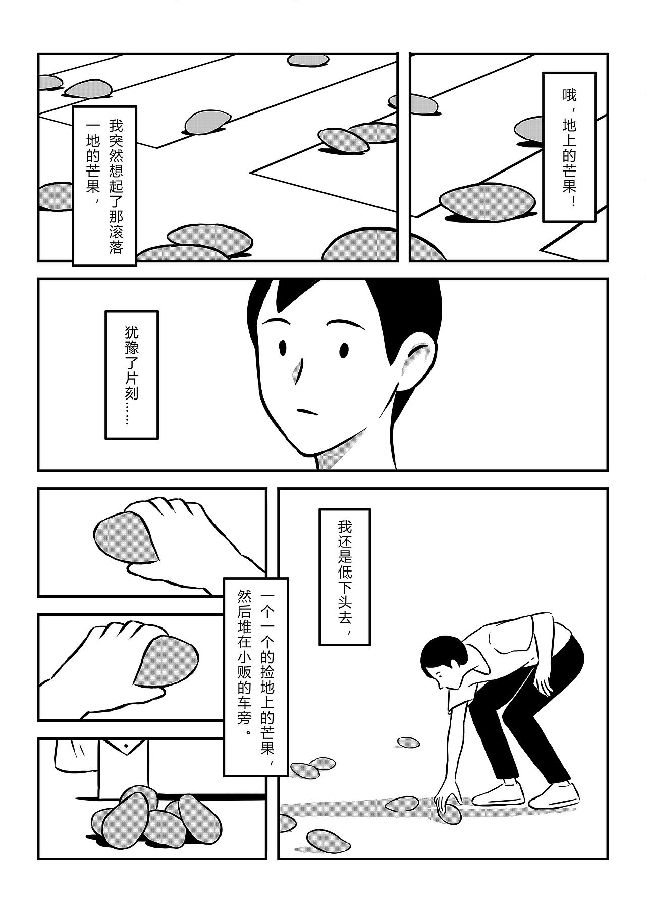 一天（图ZOTA5MDg3NDg=） - 短篇/格漫 - 站酷设计师5ming原创素材 - 站酷ZCOOL