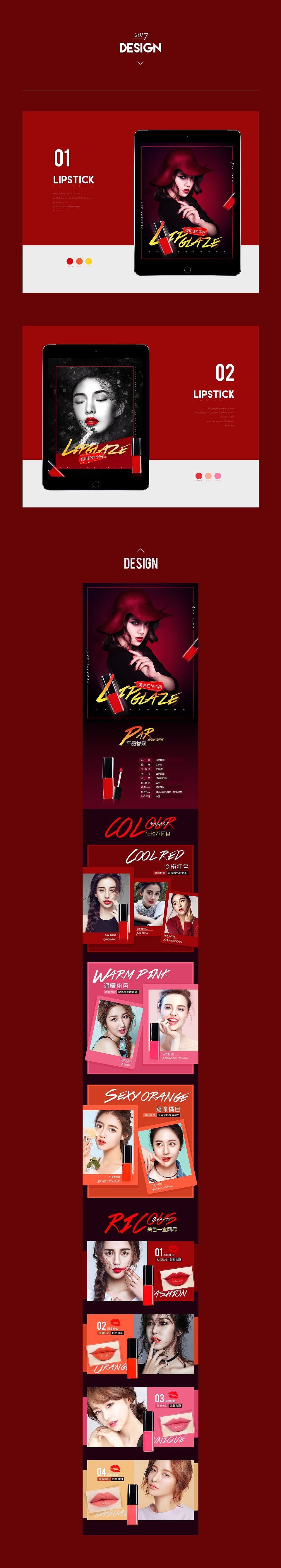 口红详情页