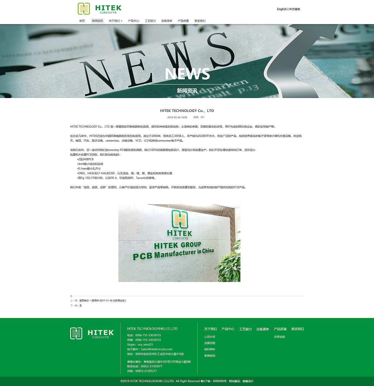 电子产品 pcb电路板 网站设计