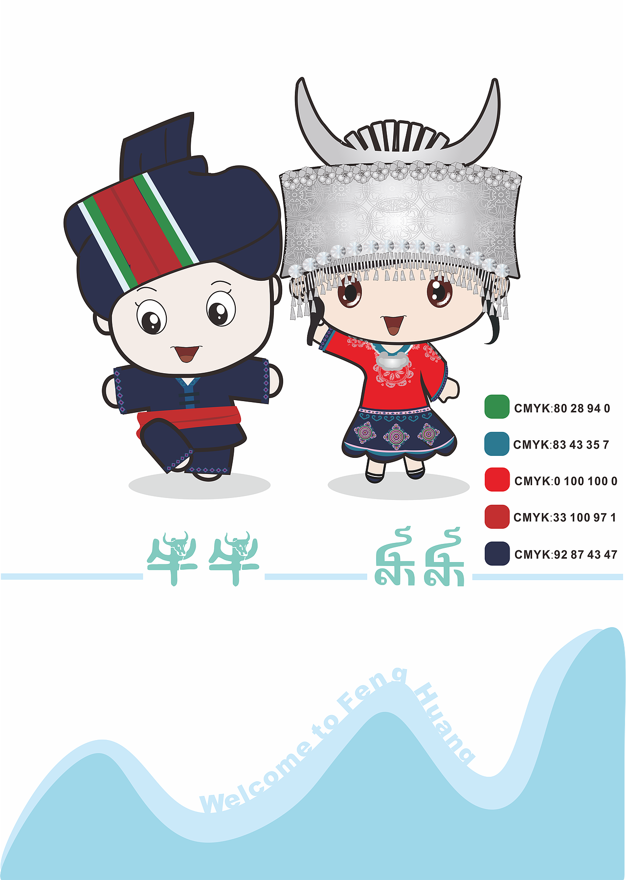 民族娃娃（图ZNzM5MjMyNTI=） - IP形象 - 站酷设计师啊柱啊原创素材 - 站酷ZCOOL