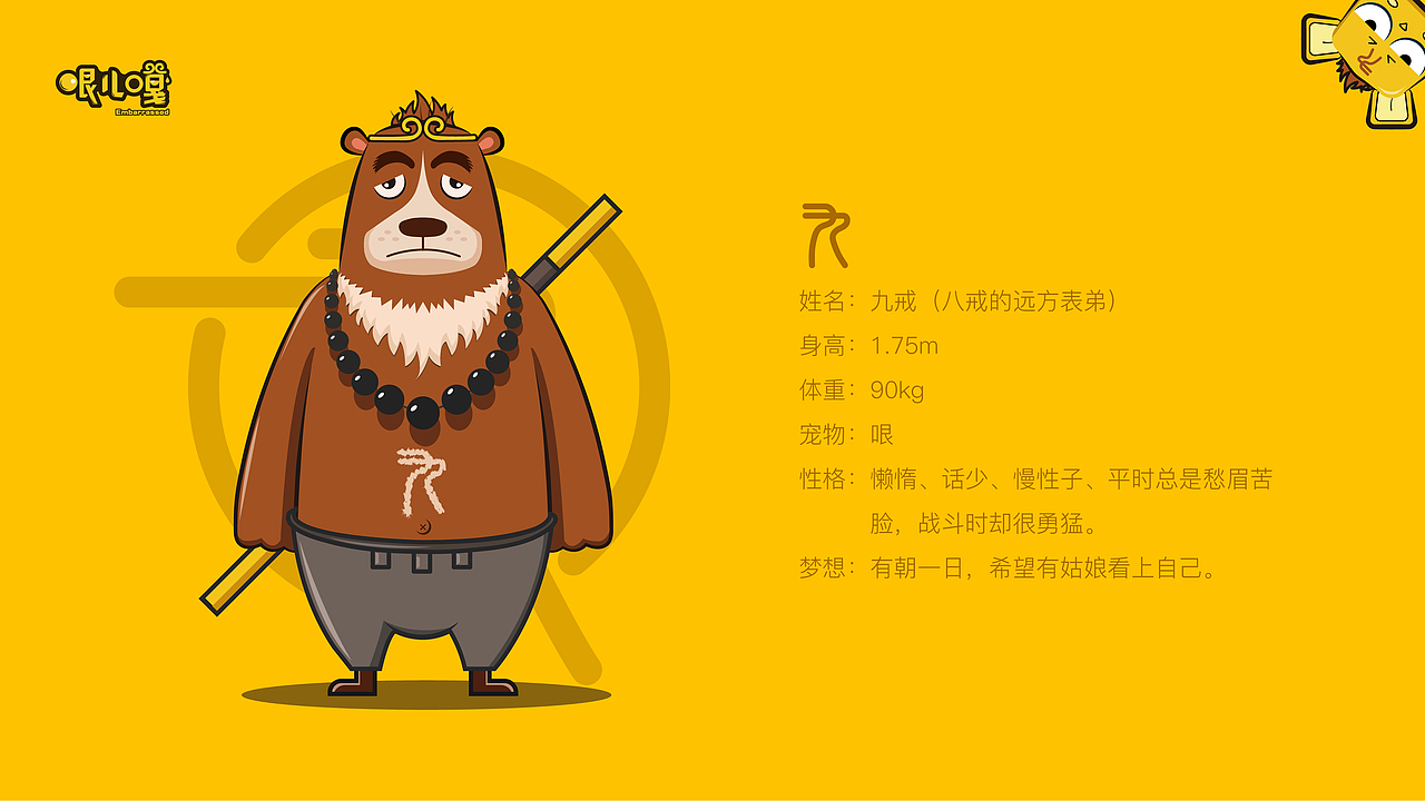 人物形象设计