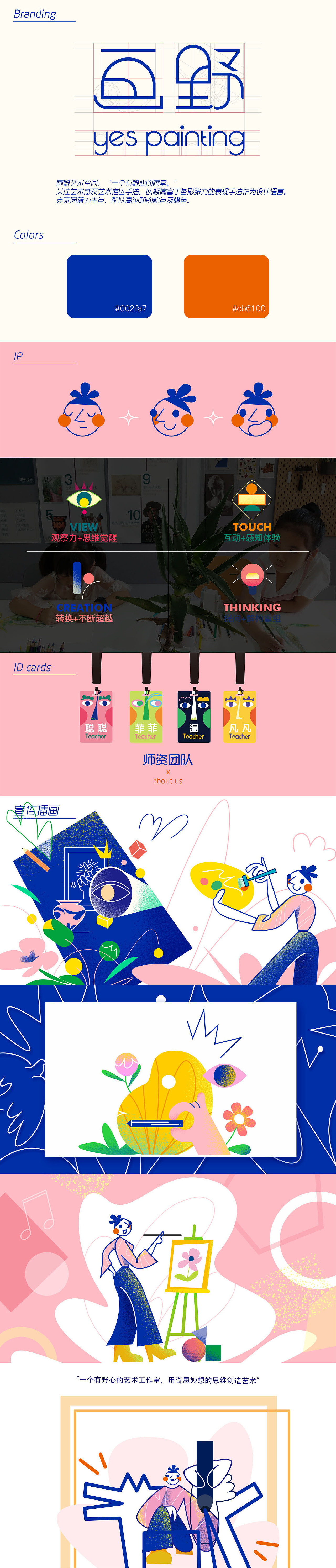 Yes Painting Design（图ZMjU1NjkxMjM2） - 商业插画 - 站酷设计师JoiZ原创素材 - 站酷ZCOOL