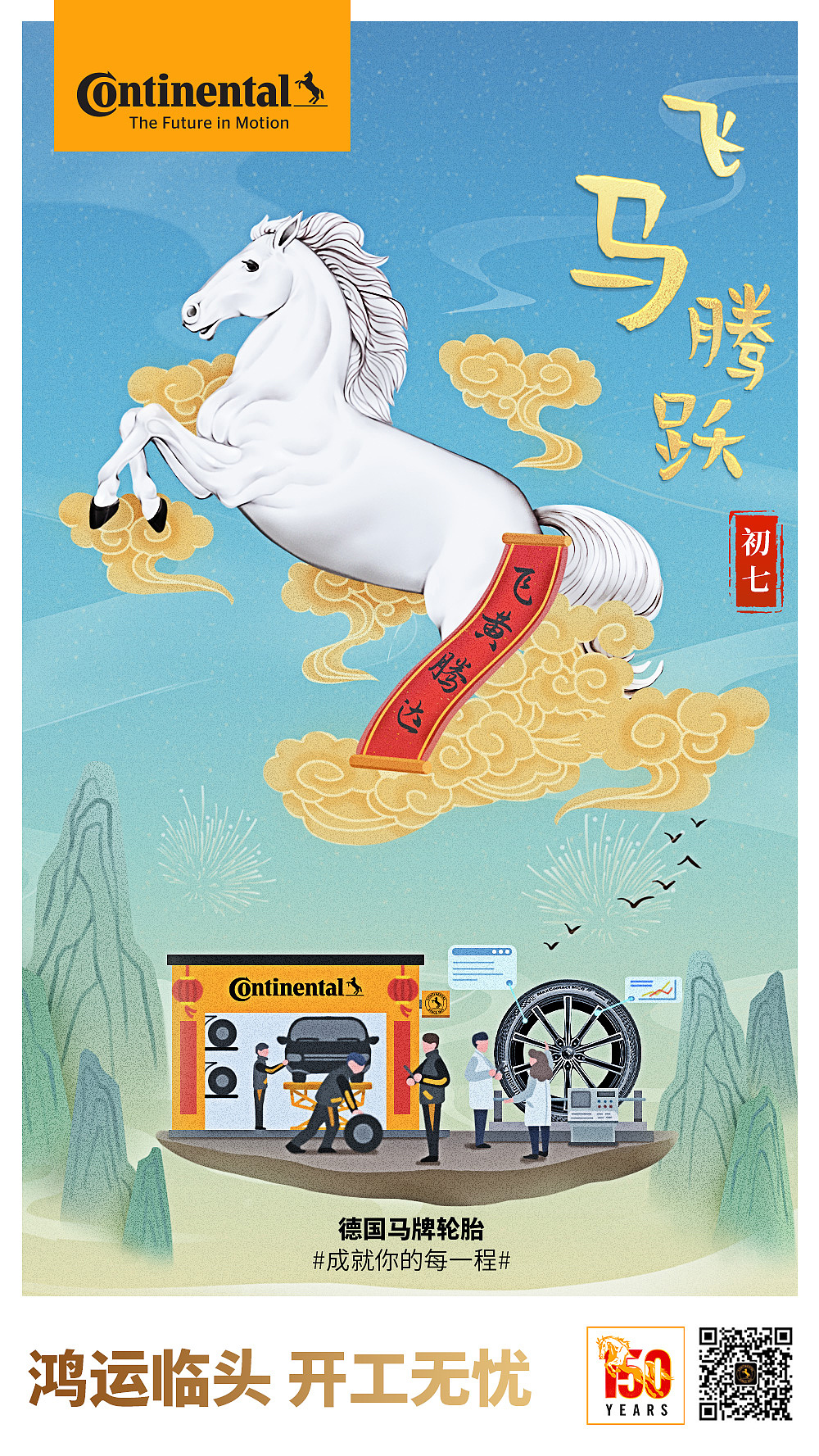 马牌新年海报2021