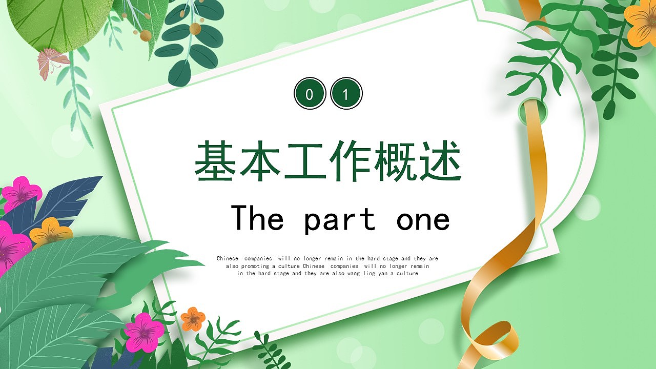 清新绿色春天你好月季度工作汇报PPT模板