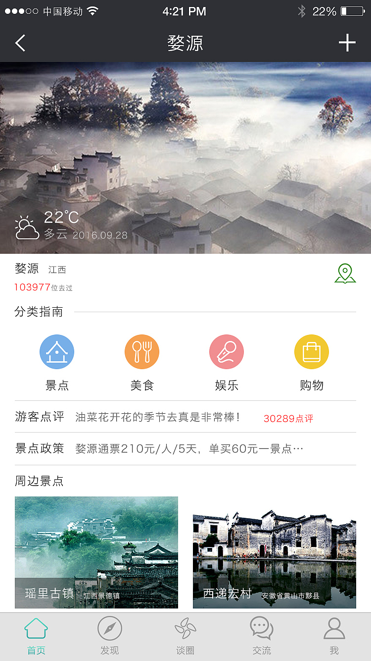 谈行APP