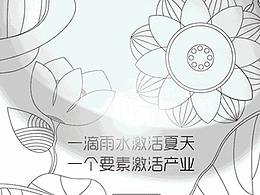 一滴水激活一个产业