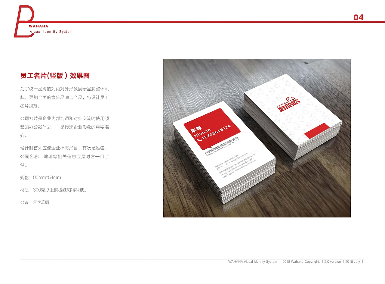 娃哈哈logo改版vi手册