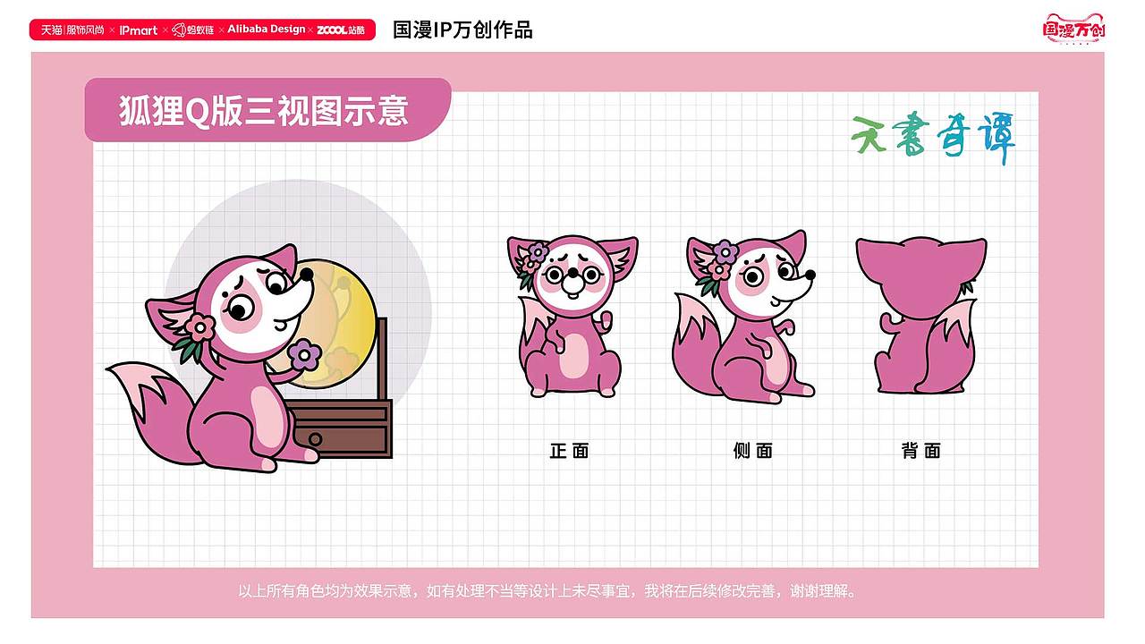 #國漫萬創(chuàng)#天書奇譚二創(chuàng)卡通Q版-MiniJay作品（圖ZMjcxOTI2NDMy） - IP形象 - 站酷設(shè)計師MiniJay原創(chuàng)素材 - 站酷ZCOOL