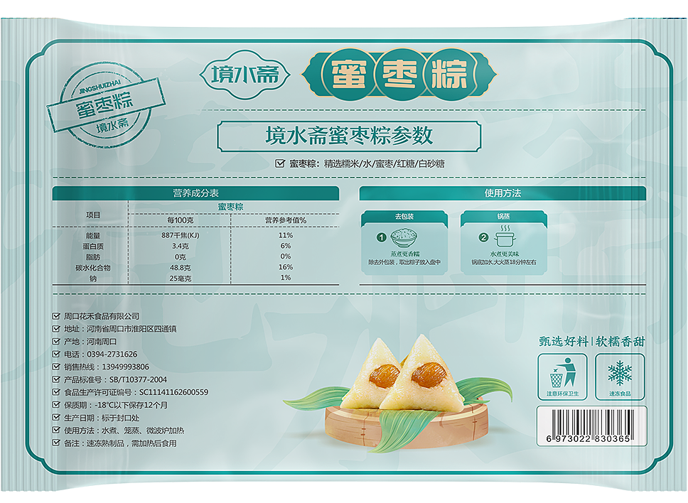 粽子包装设计