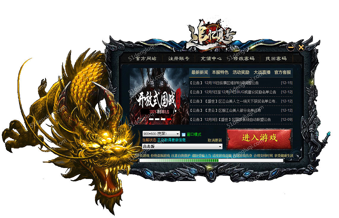 黄金中国龙-gom登录器皮肤-商业版 |其他|独立游戏|传奇网站模版