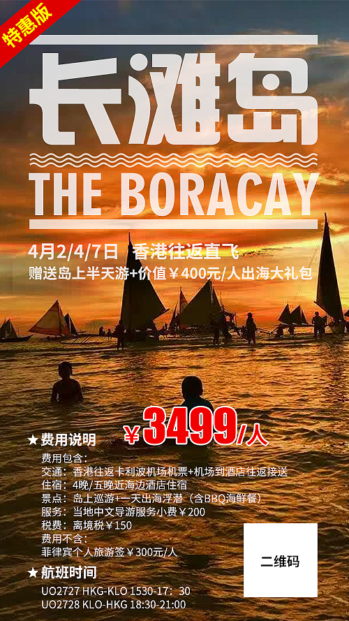 旅行社微信海报，旅游海报（图ZMTIzNTEzNTI0） - 海报 - 站酷设计师小竹草原创素材 - 站酷ZCOOL