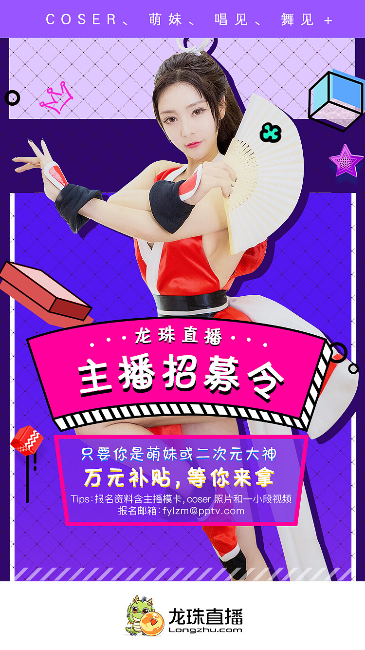 龙珠体育海报集合