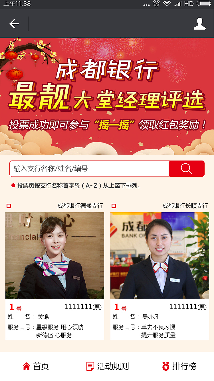 银行评选活动H5