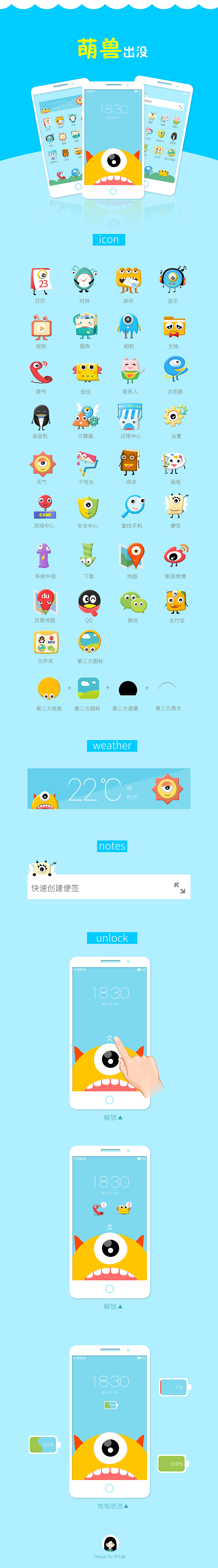 萌兽出没（图ZMjEwMzk2MDQ=） - 主题/皮肤 - 站酷设计师汐小迹原创素材 - 站酷ZCOOL