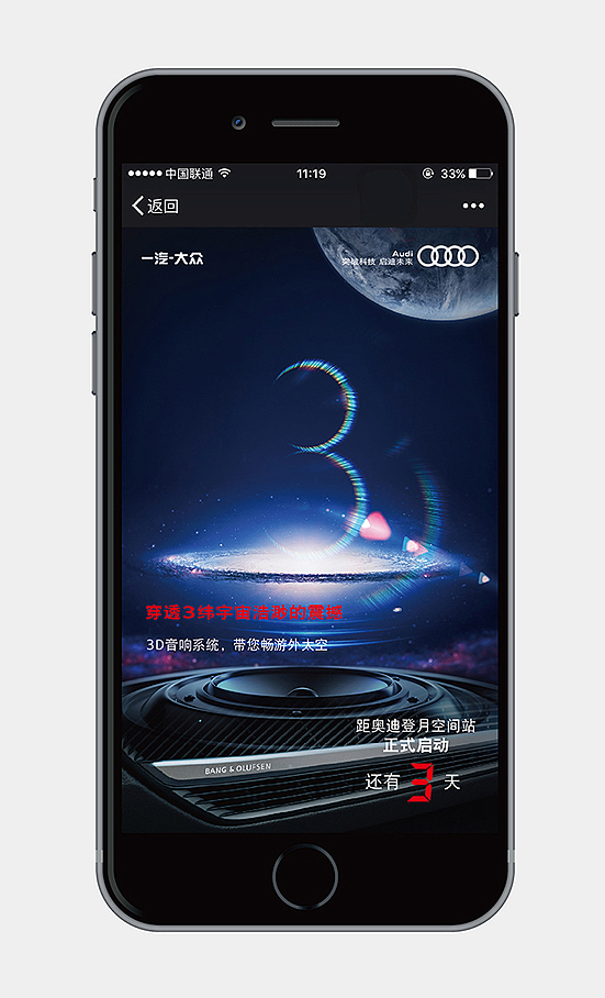 奥迪倒计时h5