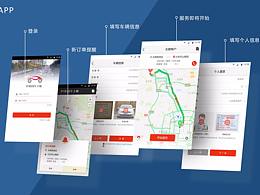 陪同車主端APP設(shè)計(jì)