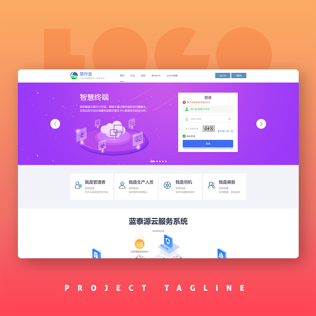 门户网站设计-慧行云平台（图ZMTEyMjIzNDcy） - 门户网站 - 站酷设计师津儿原创素材 - 站酷ZCOOL