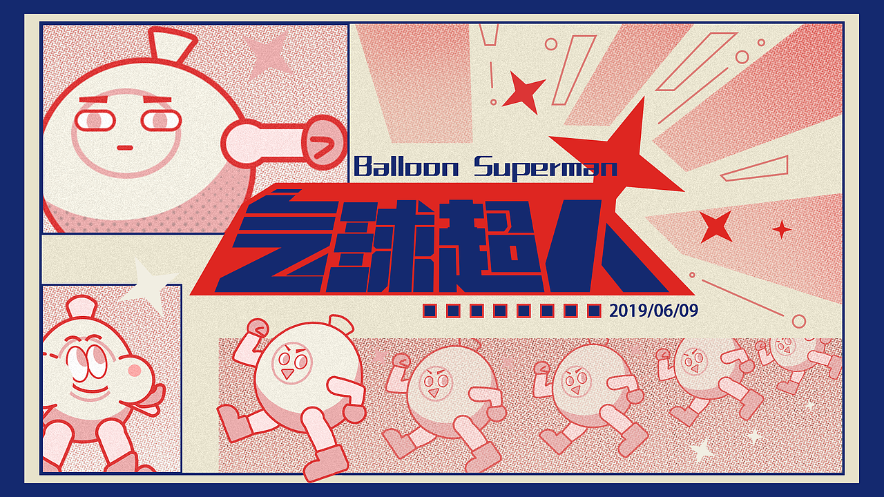 微信表情设计---气球超人（图ZMTYxOTAzMDY0） - 主题/皮肤 - 站酷设计师发福在发福原创素材 - 站酷ZCOOL