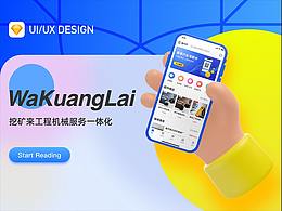 挖矿来客户端2.0