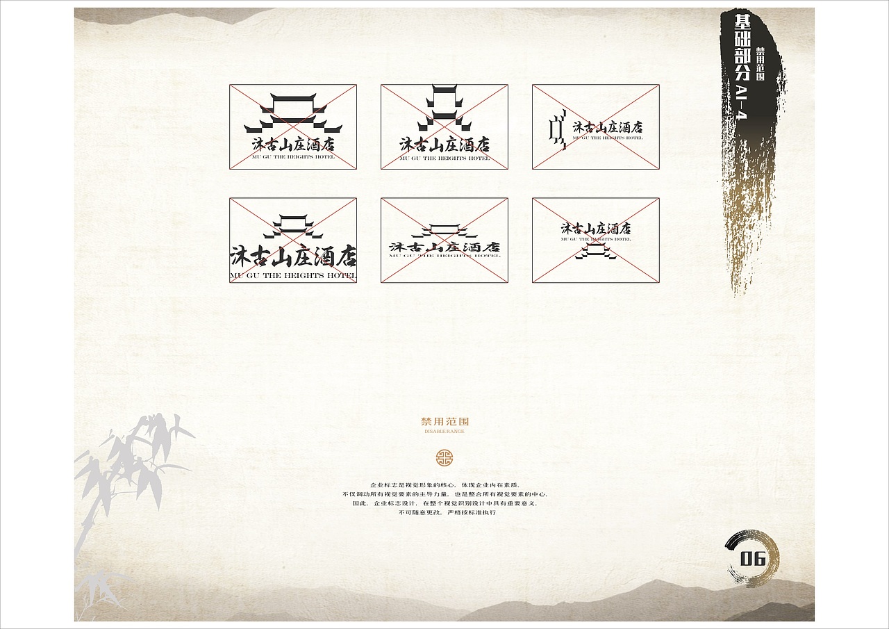 山庄酒店VI-第一部分（图ZNDQ0NTE1MjA=） - 品牌 - 站酷设计师能动手别吵吵原创素材 - 站酷ZCOOL