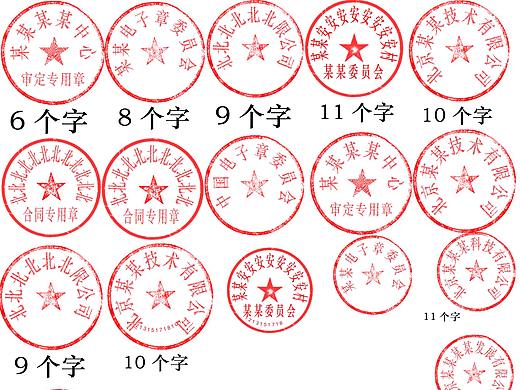 印章