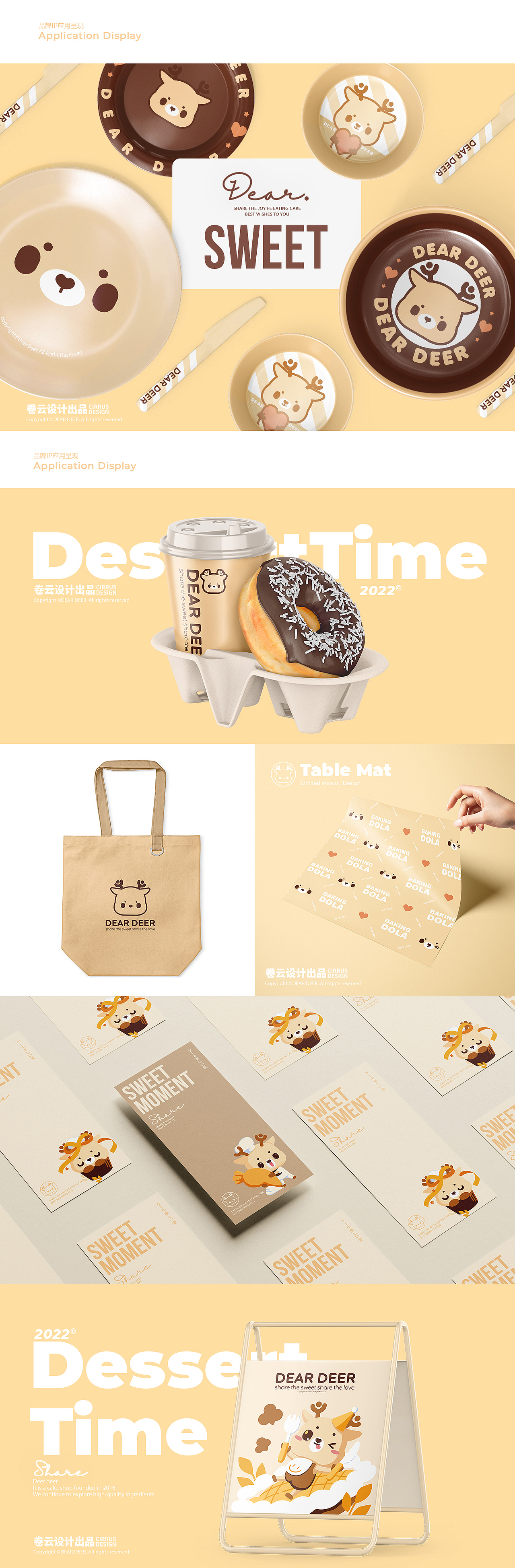 圆鹿鹿蛋糕面包甜品店烘焙餐饮奶茶VI及IP设计品牌升级