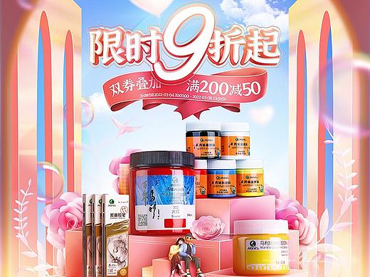 畫材活動頁×1-天貓38節(jié)（個人主頁-ZNTgzNDU4ODA=） - 電商 - 站酷設(shè)計師遠霧長原創(chuàng)素材 - 站酷ZCOOL