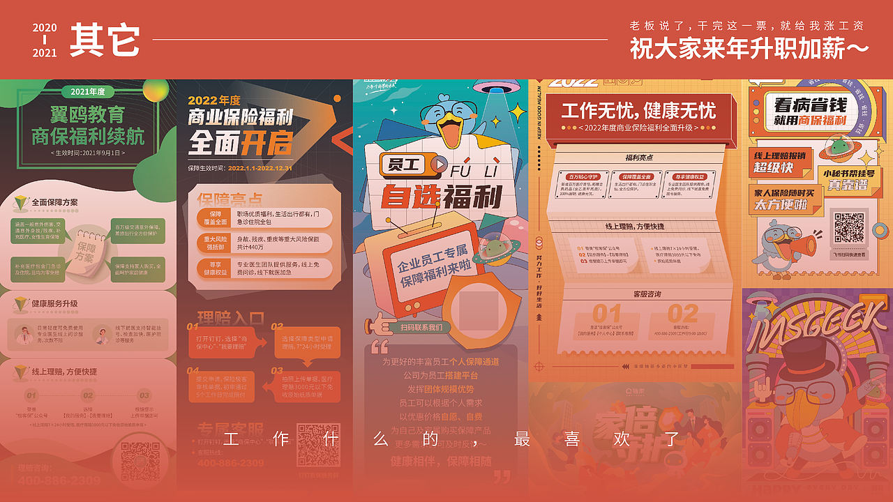 2021年终总结（图ZMjgzMjEyMjY0） - 海报 - 站酷设计师菠萝菌向前原创素材 - 站酷ZCOOL
