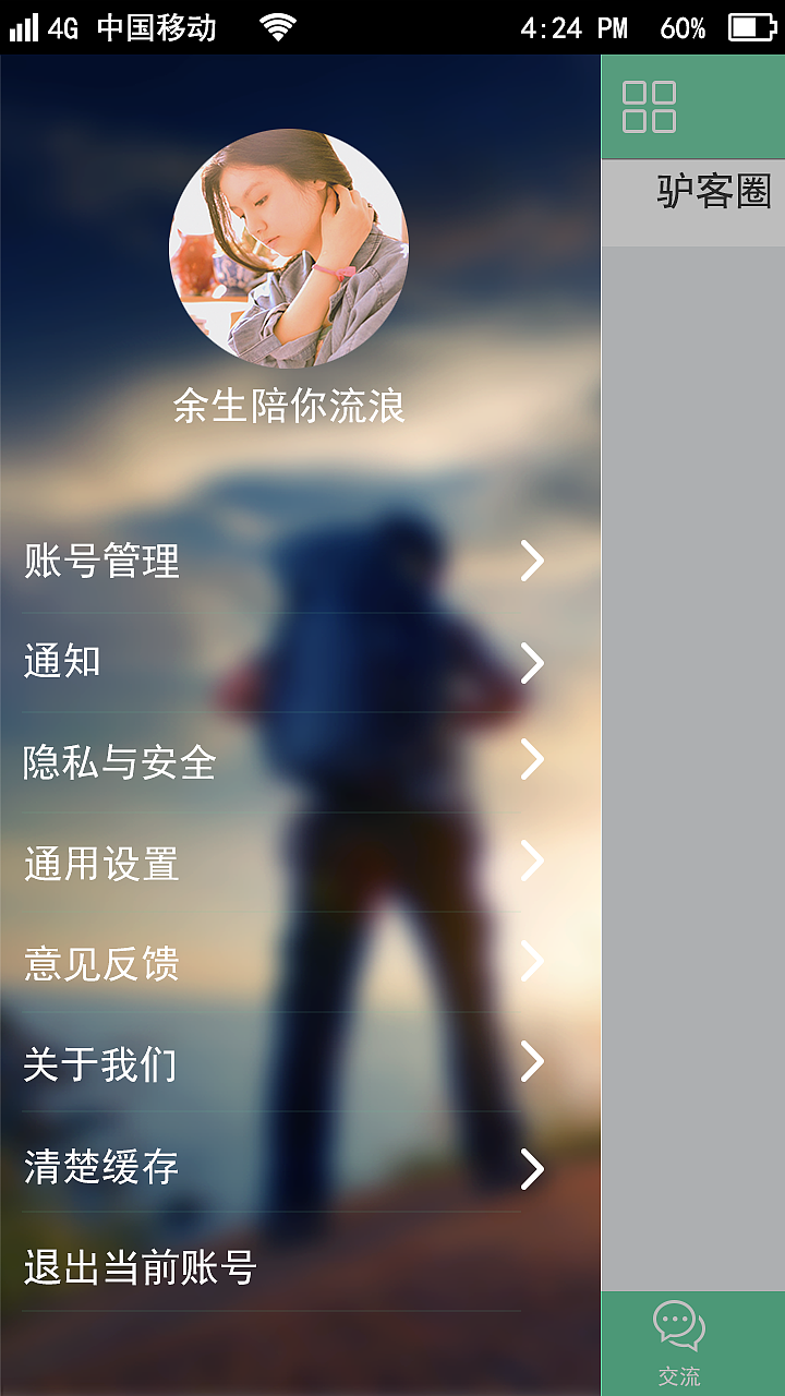 旅游交友 游缘客(app)