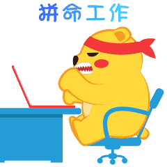 芒果熊可爱表情(第3期)——工作（上班）（图ZMTI5NDY2ODg0） - 网络表情 - 站酷设计师hhh的脚步原创素材 - 站酷ZCOOL