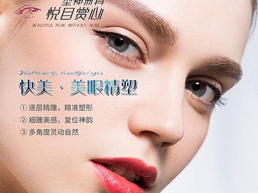 医美隆胸海报设计10