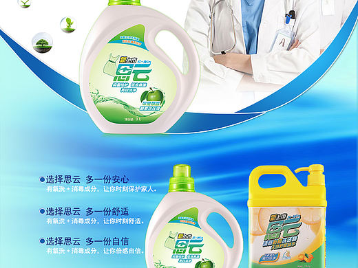 洗衣液详情页