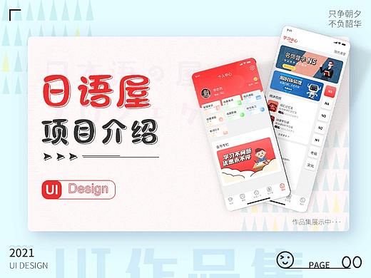 日语屋APP项目展示