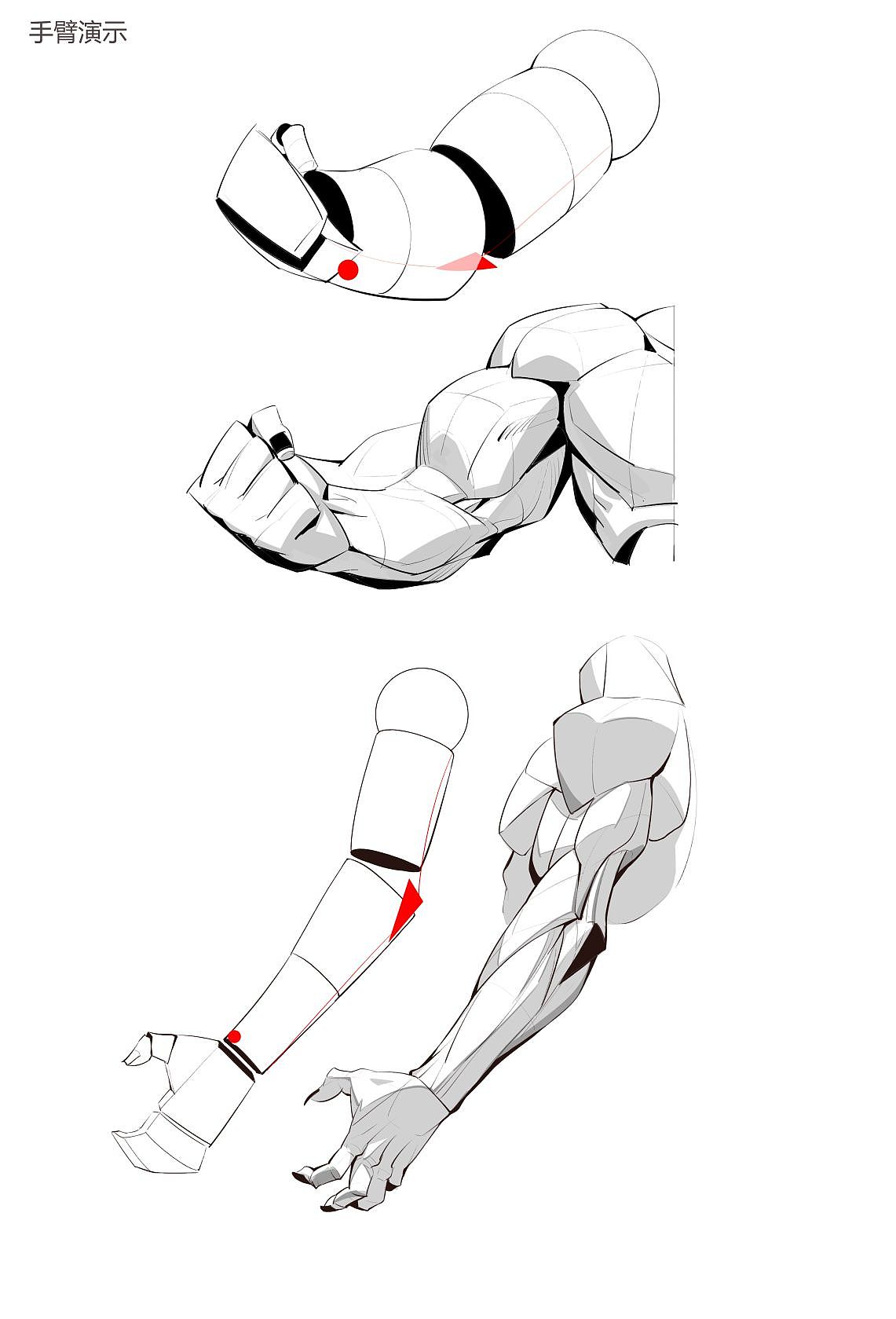 保姆级别手臂绘画教程~