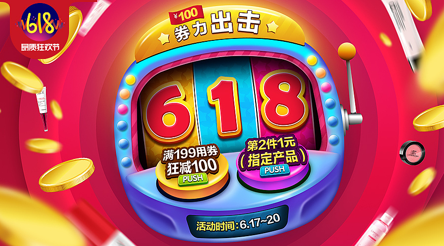 瓷肌-618高潮期页面（图ZNTE0OTMyMjQ=） - 电商 - 站酷设计师谢陶原创素材 - 站酷ZCOOL