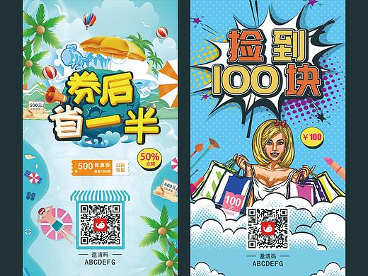 APP邀请裂变海报设计