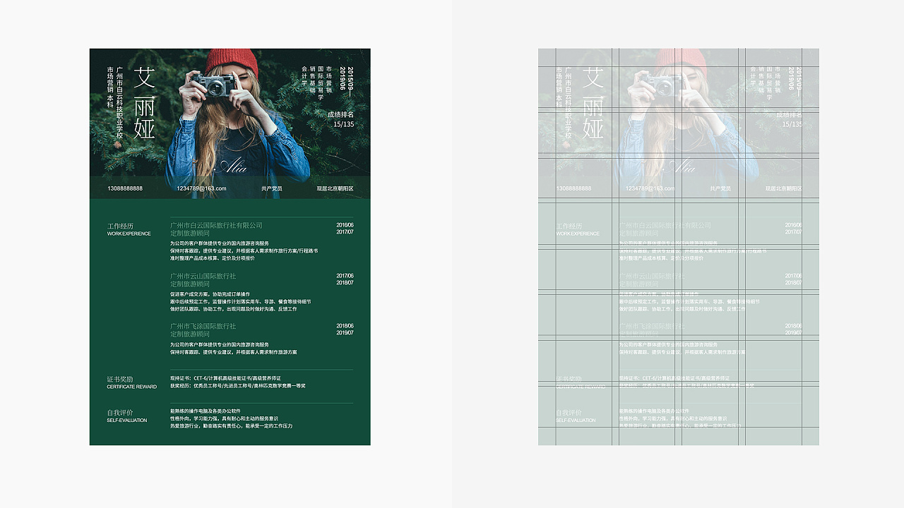 网格系统在a4简历设计中的应用尝试