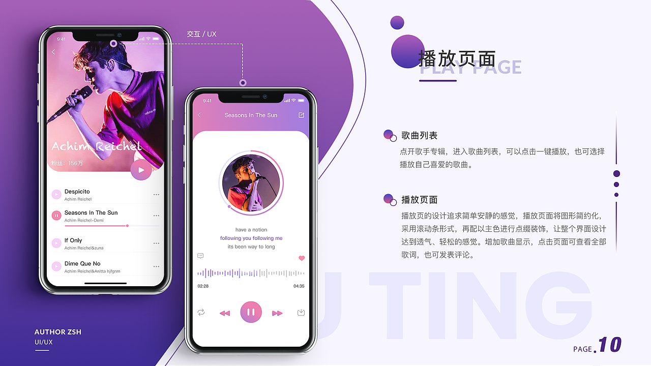 音乐app_趣听音乐_作品集
