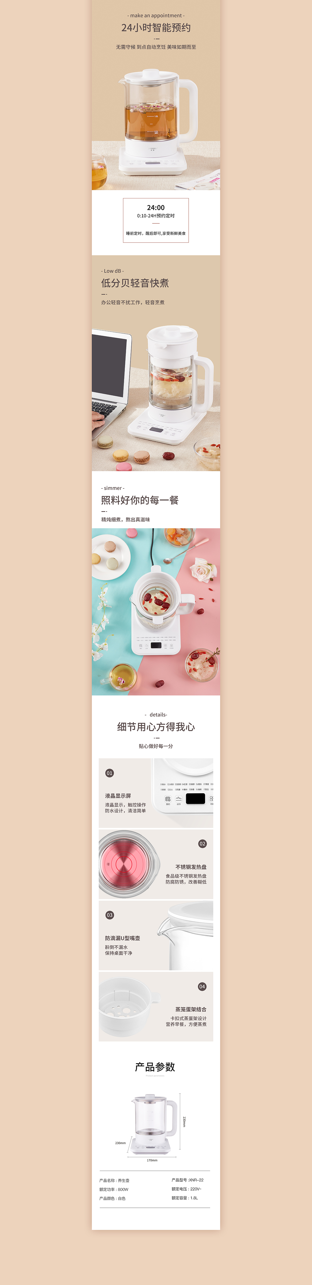 | 小家电 | 养生壶 | 产品详情页 |