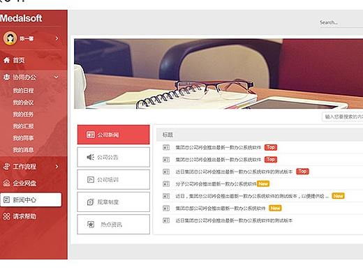OA办公系统（红色）
