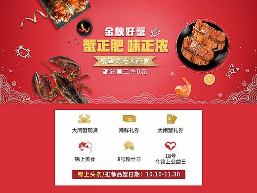 京东-海鲜活动页面