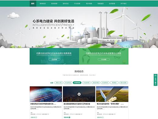 电力行业协会 门户