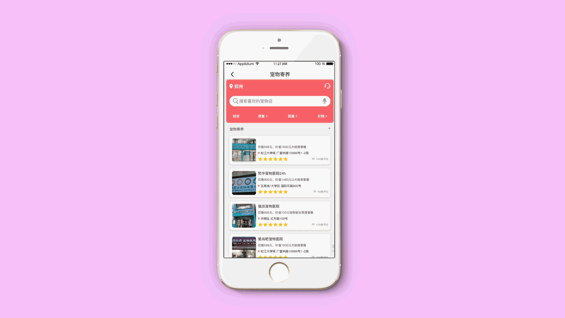 萌宠APP（图ZMjgwODc4NDQw） - APP界面 - 站酷设计师爱吃水果的小鸽鸽原创素材 - 站酷ZCOOL
