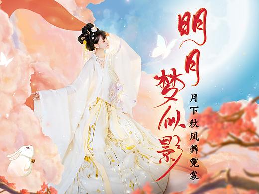 2021年淘宝天猫中秋节活动女装类目店铺首页