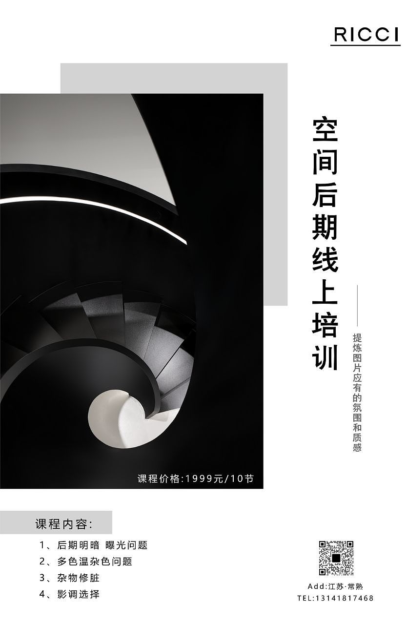 RICCI空间2024第二期线上培训！！​欢迎大家踊跃报名