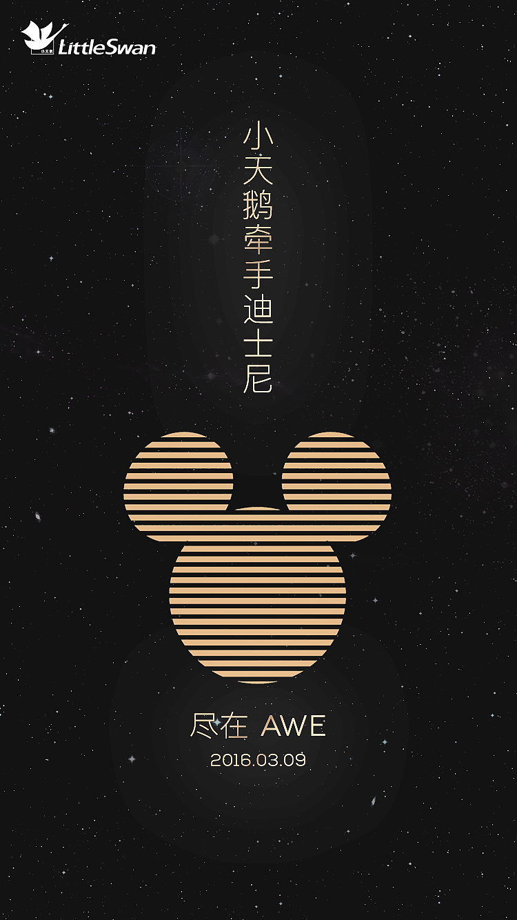 AWE（中国家电博览会）小天鹅X迪士尼合作产品概念广告（图ZNDQxNTAwNDg=） - 宣传物料 - 站酷设计师RazielZ原创素材 - 站酷ZCOOL